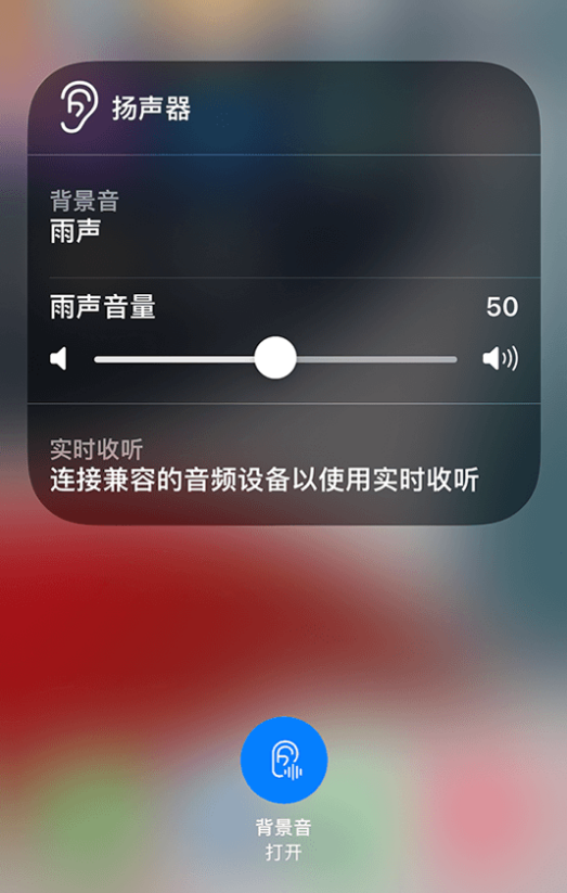 侯马苹果14维修分享iPhone 14 使用技巧：通过自带的“背景音”功能播放雨声和其他环境噪声 