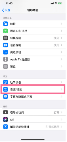 侯马苹果14维修分享iPhone 14 如何设置开关机声音 