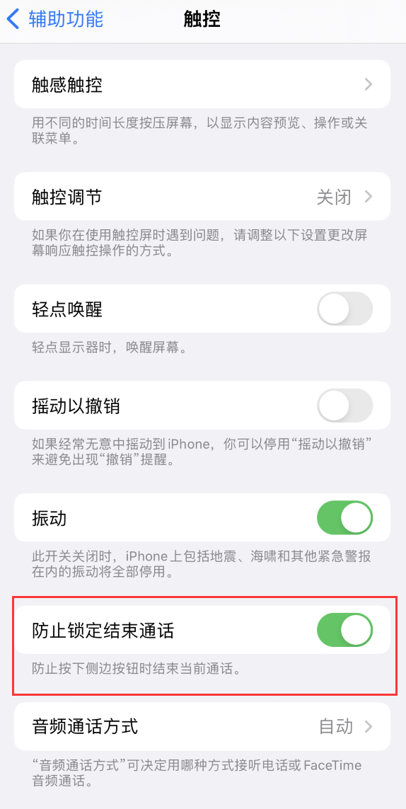 侯马苹果手机维修分享iOS 16 新增“防止锁定结束通话”选项，避免不小心挂断重要电话 