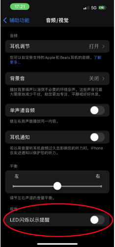 侯马苹果14维修分享iPhone 14如何开启或关闭来电闪光灯 