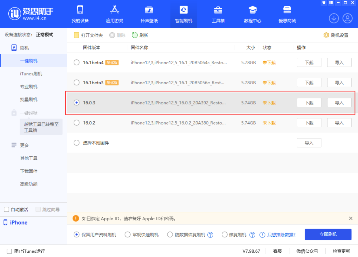 侯马苹果手机维修分享iOS 16.0.3更新内容及升级方法 