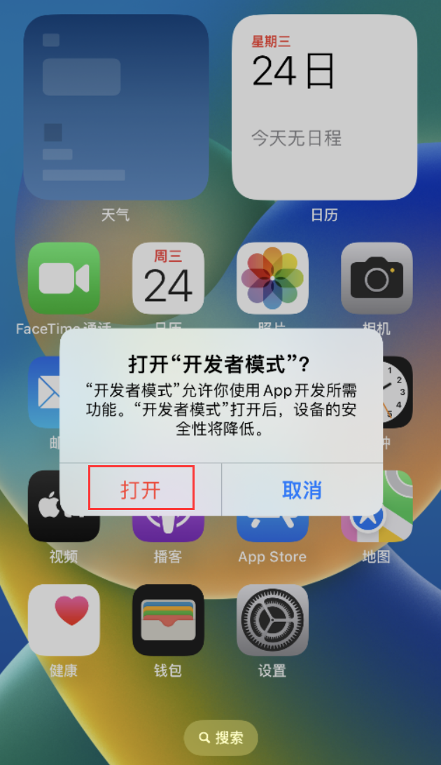 侯马苹果手机维修分享如何打开开发者模式 