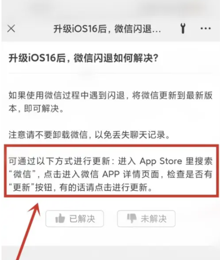 侯马苹果手机维修分享升级iOS 16.0.2后微信闪退解决办法 