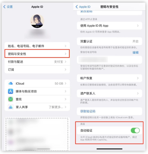 侯马苹果手机维修分享iOS 16 自动验证功能开启方法 