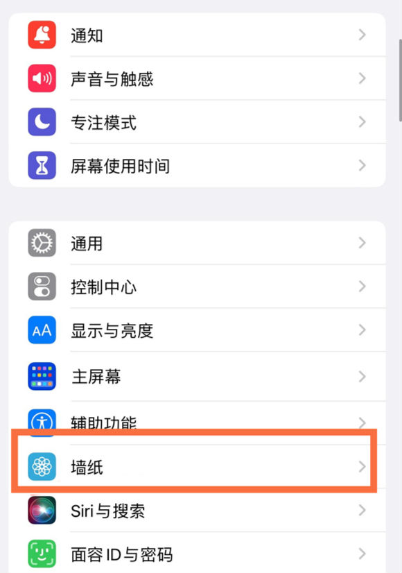 侯马苹果14维修分享iPhone 14壁纸设置教程 