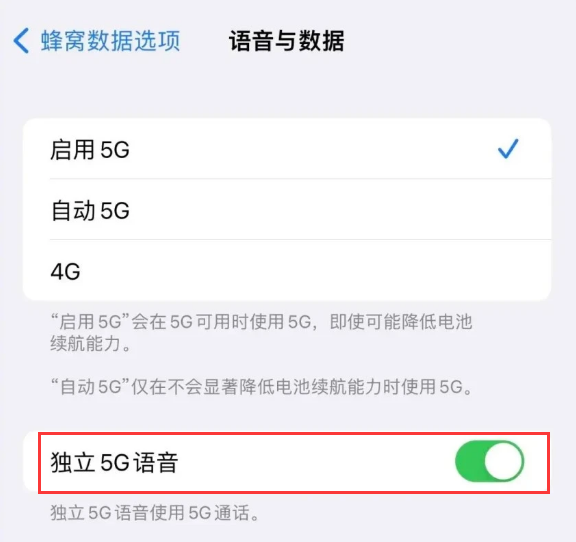 侯马苹果14维修分享iPhone 14 Pro如何开启VoNR 