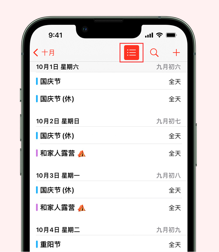 侯马苹果手机维修分享如何在 iPhone 日历中查看节假日和调休时间 