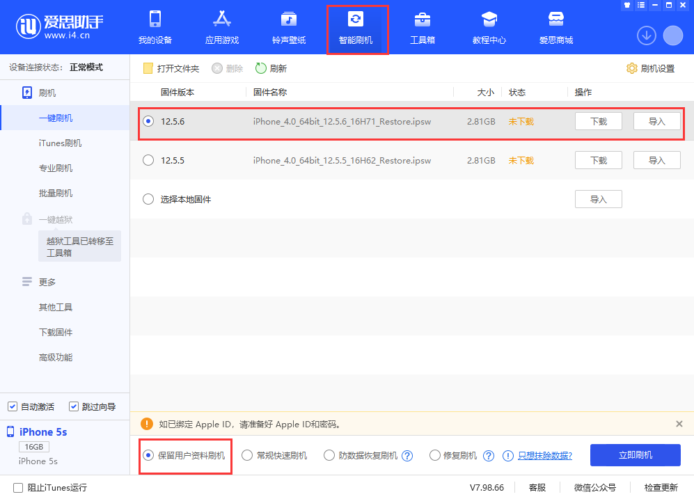 侯马苹果手机维修分享iPhone 5S、6等旧机型有必要升iOS 12.5.6吗 