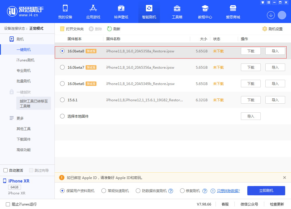 侯马苹果手机维修分享iOS 16 Beta 8更新内容及升级方法 