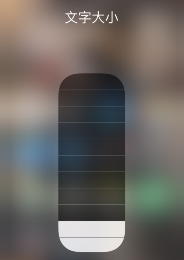侯马苹果手机维修分享小技巧：在 iPhone 控制中心快速调节字体大小 