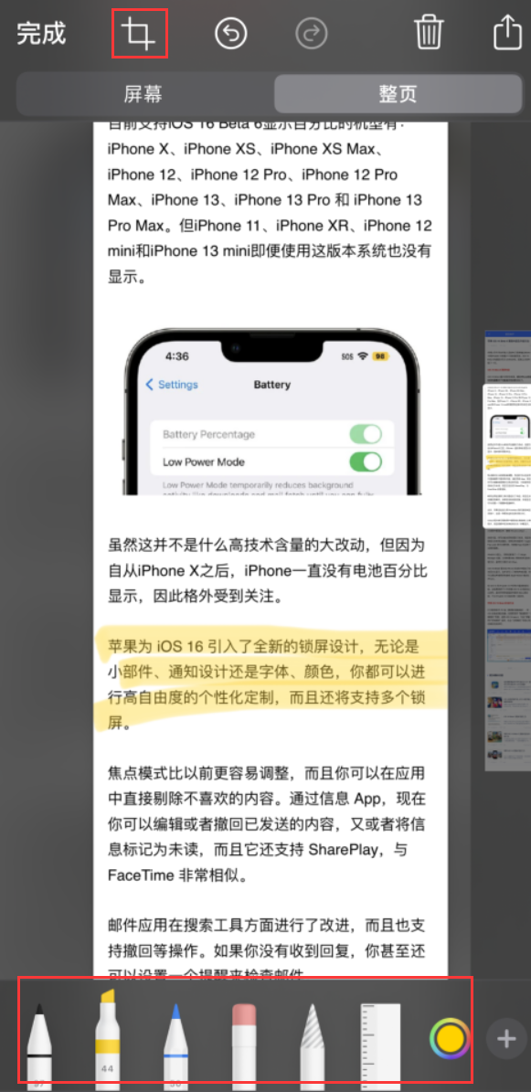 侯马苹果手机维修分享小技巧：在 iPhone 上给截屏图片做标记 