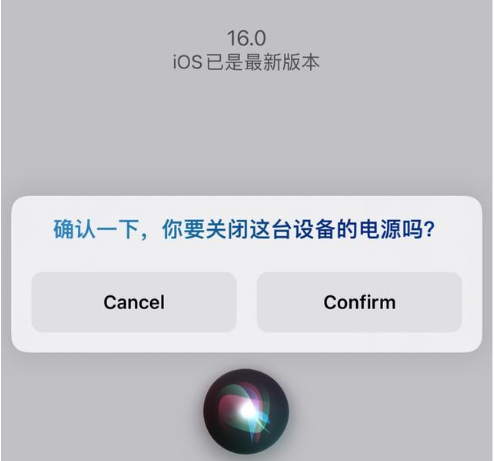 侯马苹果手机维修分享iOS 16 Beta5为什么要取消Siri语音关机功能 