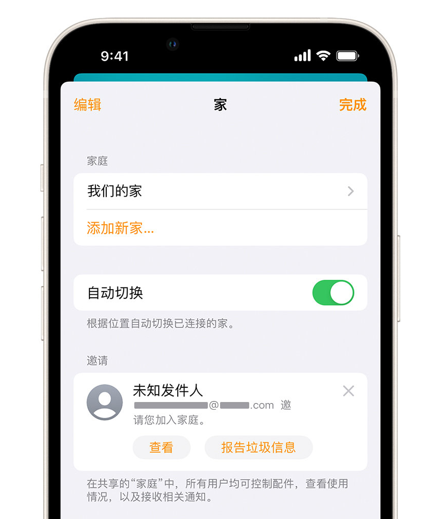 侯马苹果手机维修分享iPhone 小技巧：在“家庭”应用中删除和举报垃圾邀请 