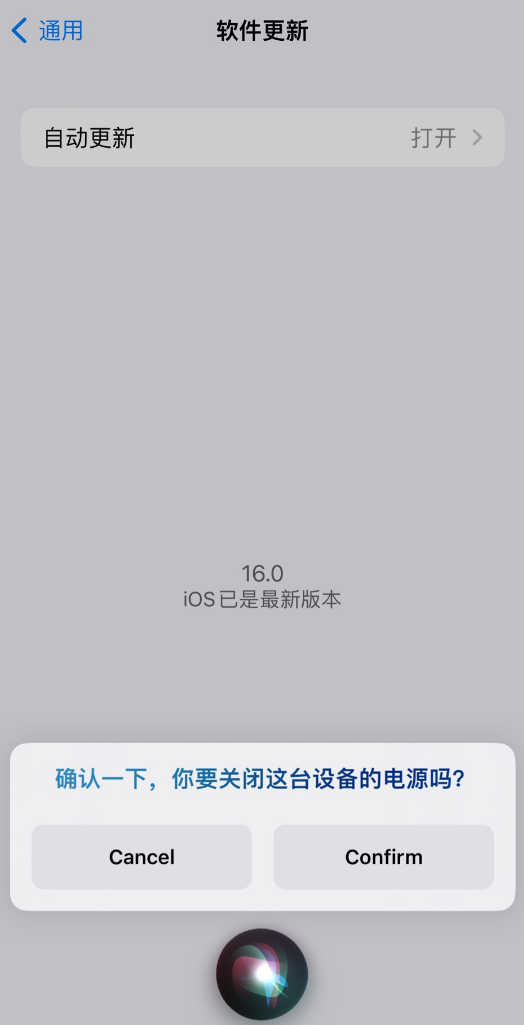 侯马苹果手机维修分享iOS 16 新功能：呼叫 Siri 即可让 iPhone 关机 