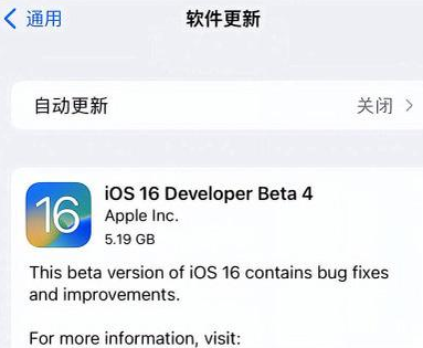 侯马苹果手机维修分享iOS16 Beta4 更新内容及升级建议 