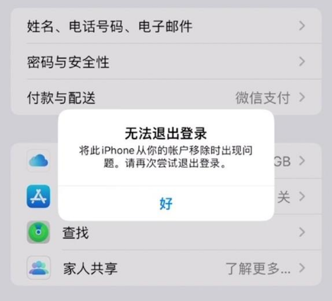 侯马苹果手机维修分享iOS 16.0无法退出Apple ID的问题解决了 