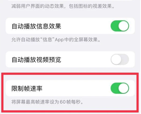 侯马苹果13维修分享iPhone13 Pro高刷是否可以手动控制 