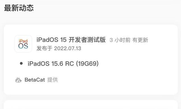 侯马苹果手机维修分享苹果iOS 15.6 RC版更新建议 