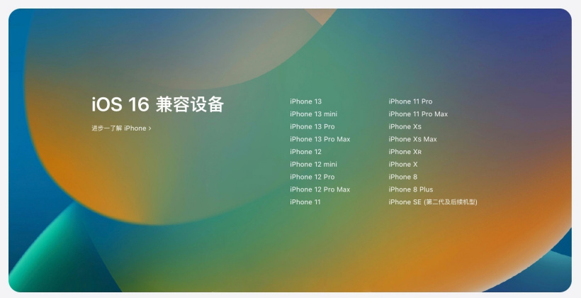 侯马苹果手机维修分享苹果 iOS 16 支持哪些机型 