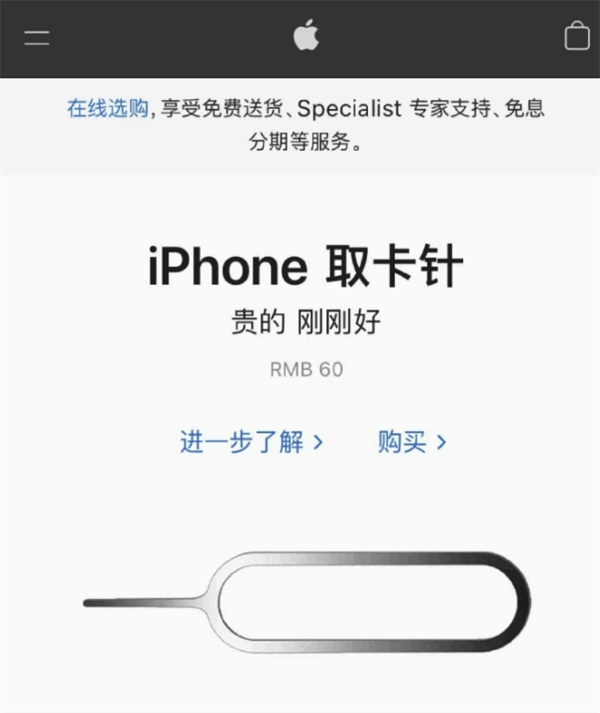 侯马苹果手机维修分享谁会买26元的iPhone取卡针 