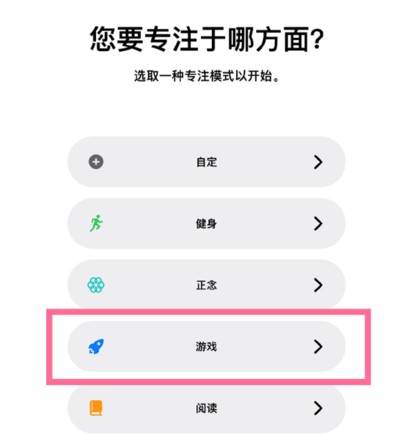侯马苹果手机维修分享iPhone 13有游戏专注模式吗 