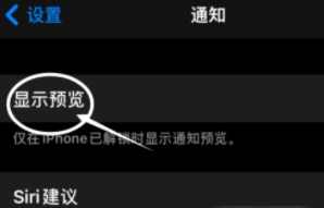侯马苹果13维修分享iPhone 13隐藏通知方法教程 