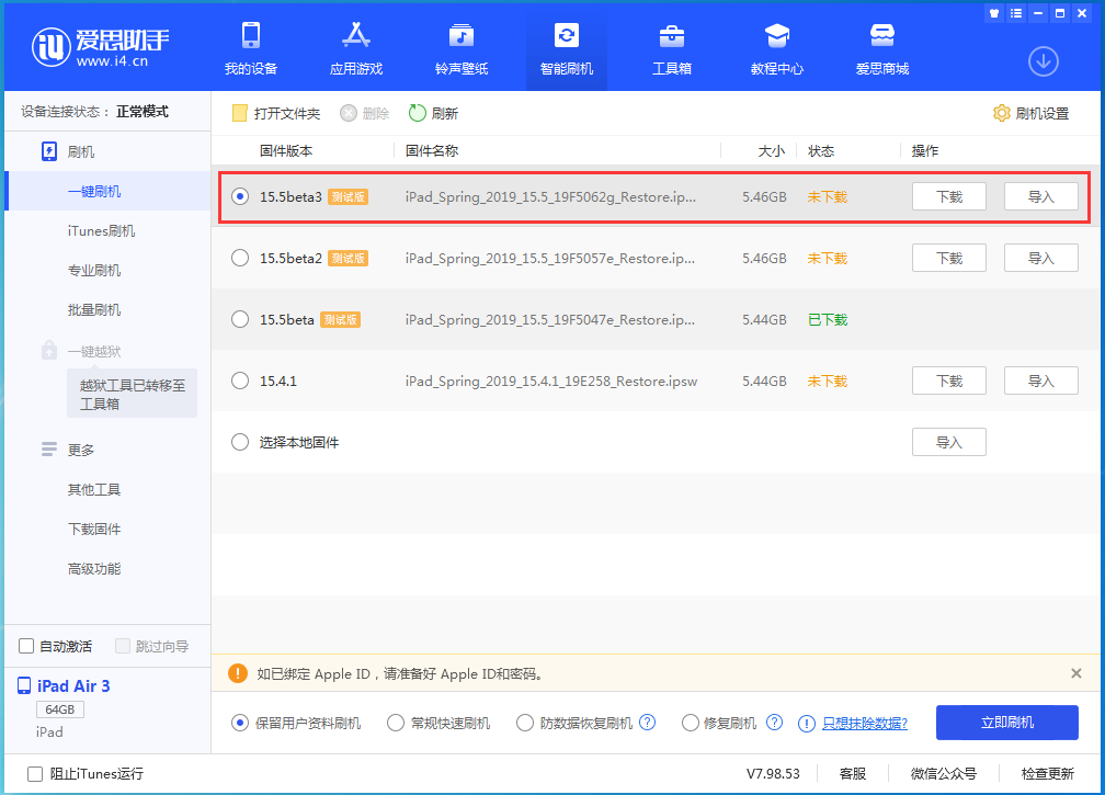 侯马苹果手机维修分享iOS15.5 Beta 3更新内容及升级方法 