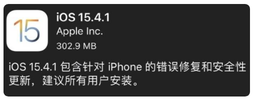 侯马苹果手机维修分享iOS 15.4.1正式版更新内容汇总 