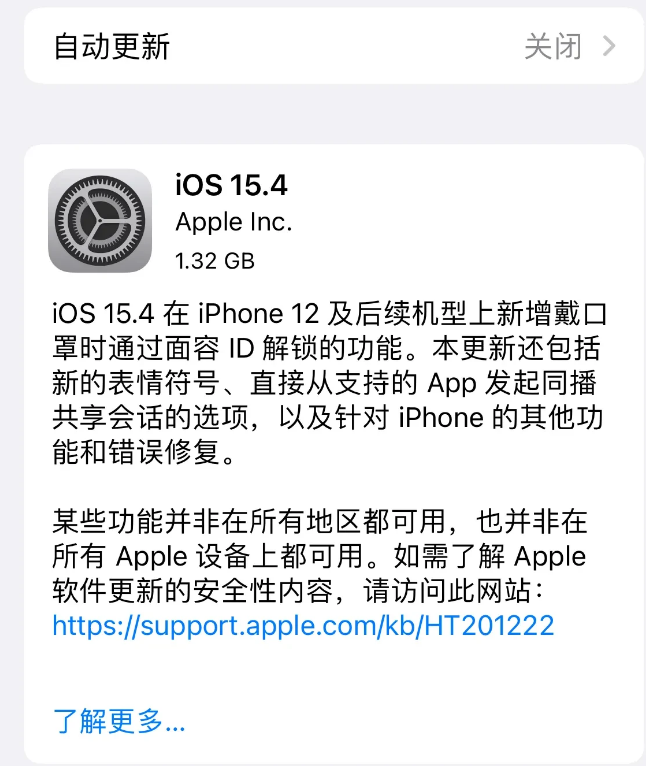 侯马苹果手机维修分享哪些机型不建议升级iOS 15.4 
