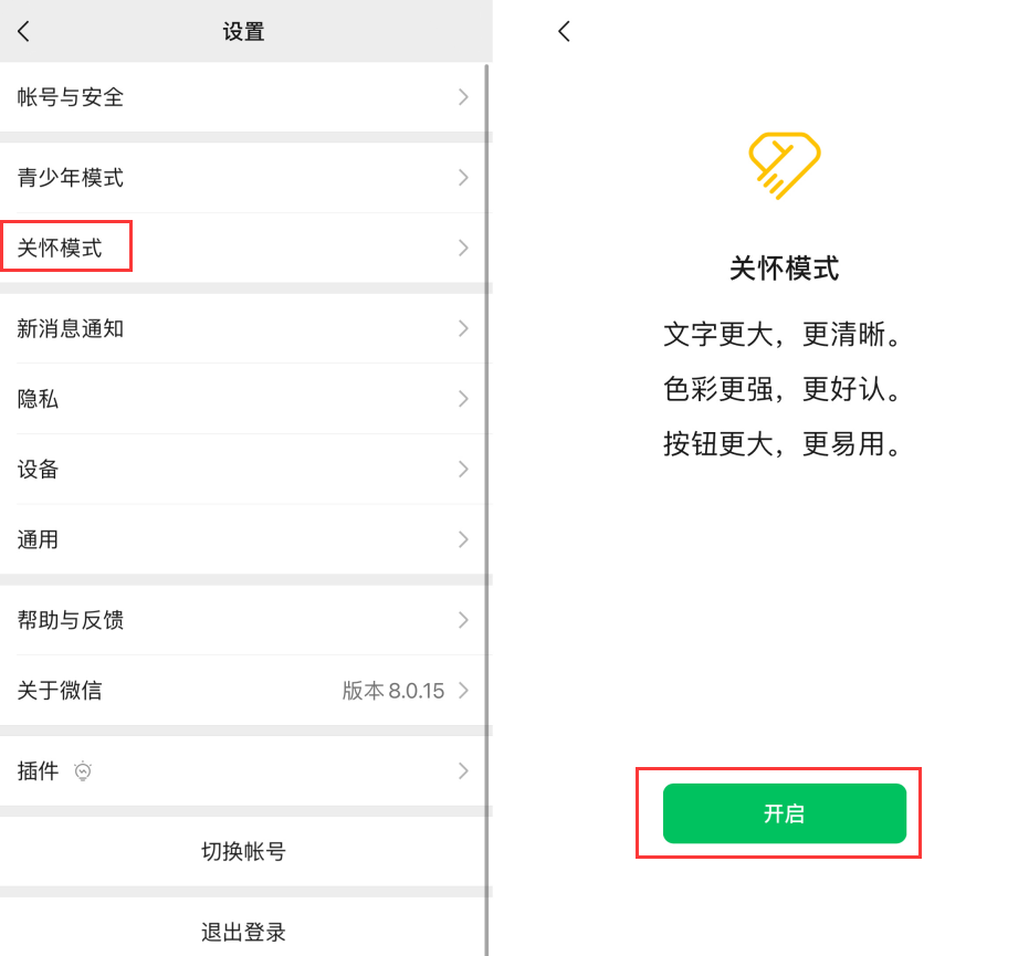 侯马苹果手机维修分享iOS 版微信新功能“关怀模式”：一键放大字体和图标 