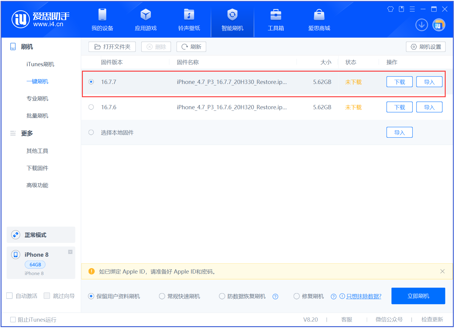侯马苹果手机维修分享iOS 16.7.7正式版升级 