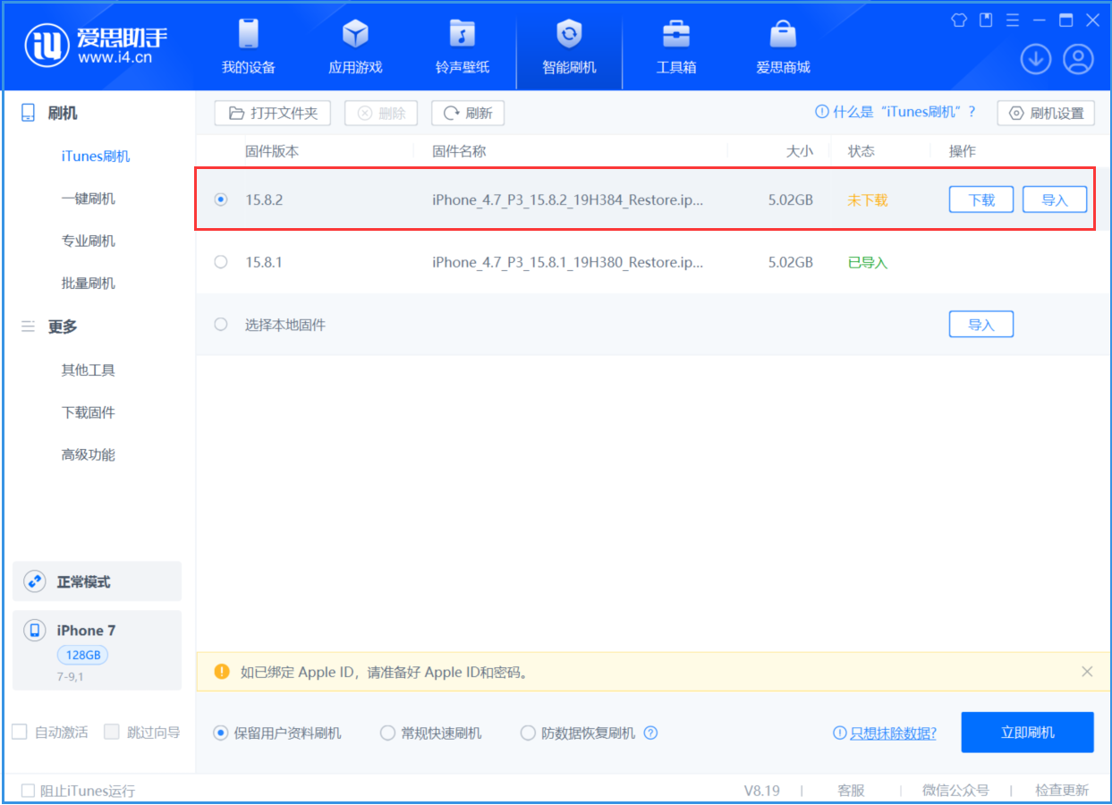 侯马苹果手机维修分享iOS 16.7.6/iOS 15.8.2正式版一键刷机教程 