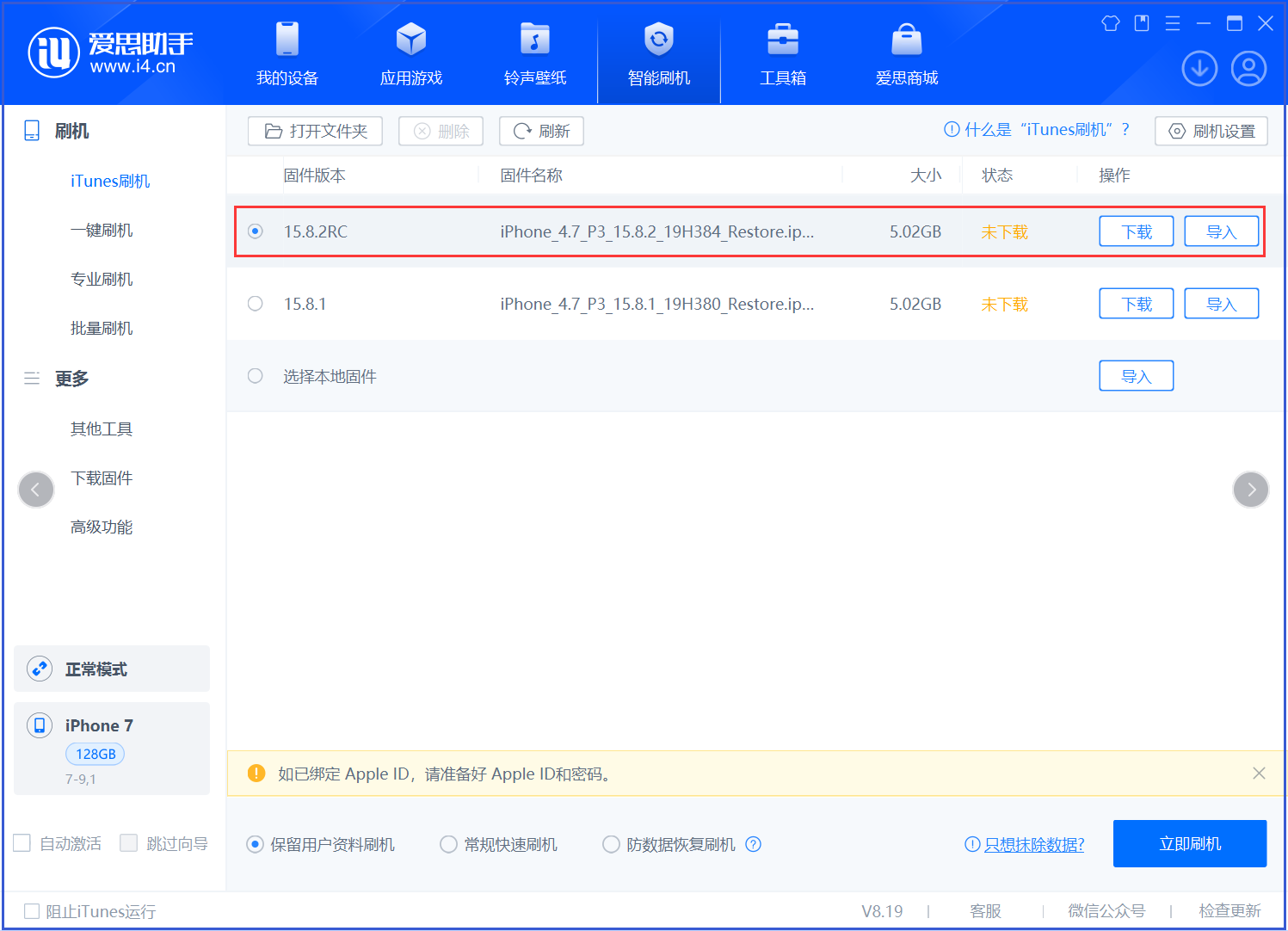 侯马苹果手机维修分享iOS 16.7.6RC/iOS 15.8.2RC一键刷机教程 