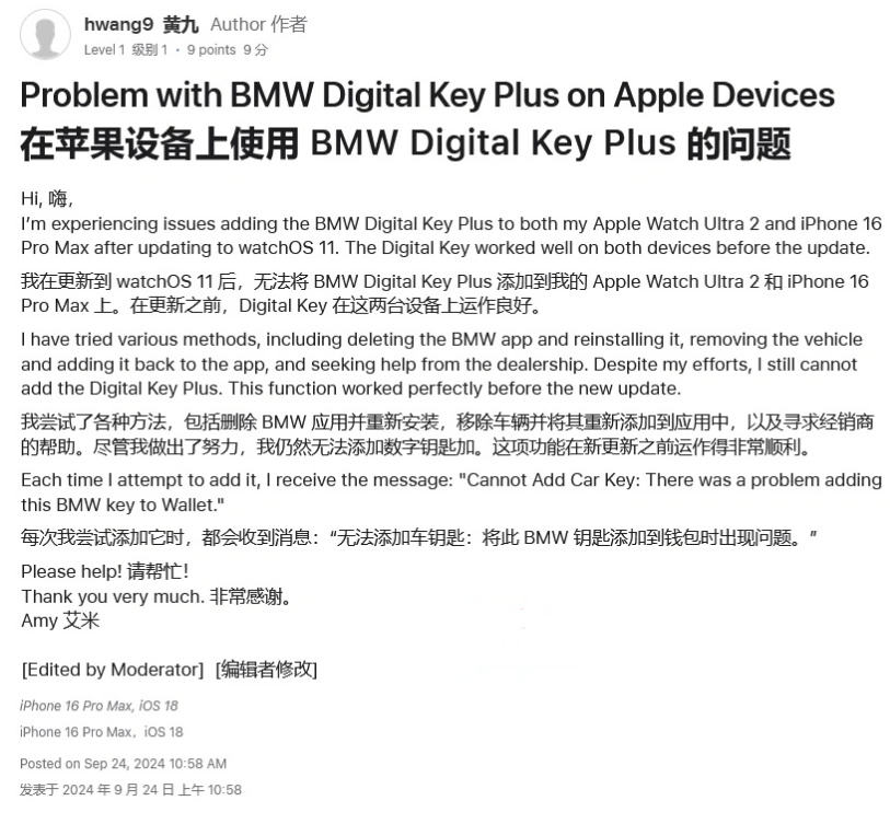 侯马苹果手机维修分享iOS 18 后共享车钥匙存在问题 