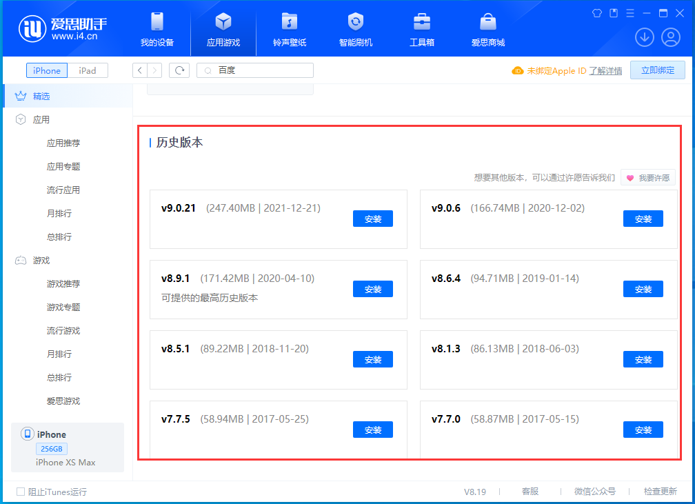 侯马苹果手机维修分享苹果应用如何下载历史版本的App 
