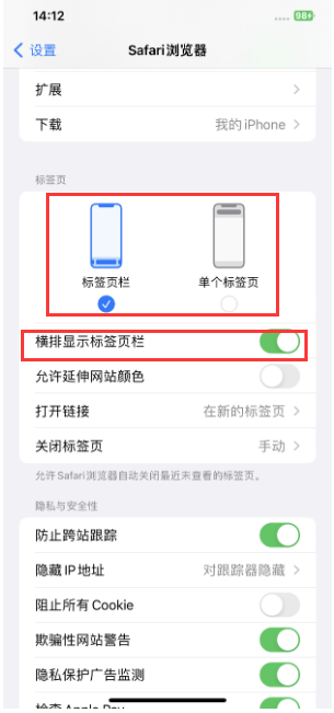 侯马苹果手机维修分享Safari浏览器如何切换标签栏位置 
