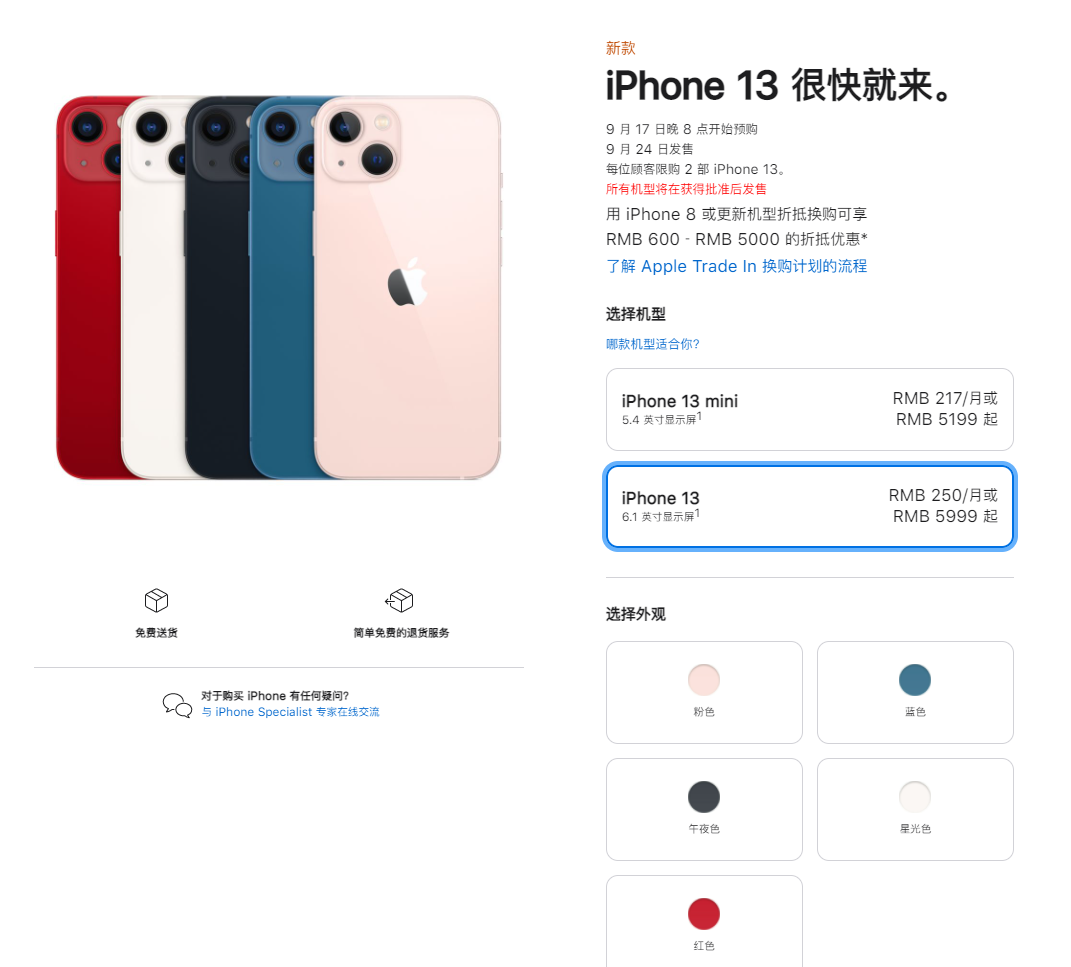 侯马苹果手机维修分享iPhone 13系列售价是多少 