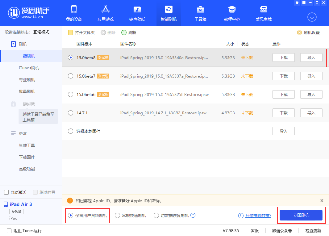 侯马苹果手机维修分享iOS15 beta 8更新内容及升级方法教程 