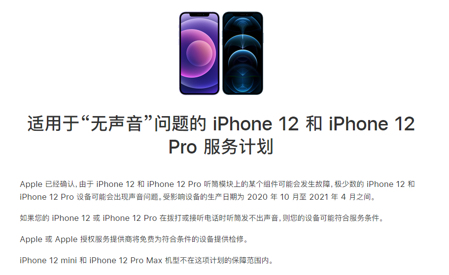 侯马苹果手机维修分享iPhone 12/Pro 拨打或接听电话时无声音怎么办 