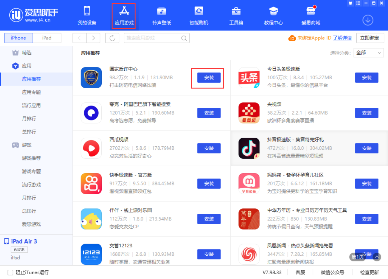 侯马苹果手机维修分享iPhone 从 iOS 15 降级到 iOS 14.7/14.7.1 之后无法下载更新应用怎么办 