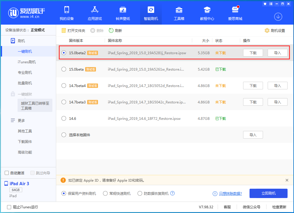 侯马苹果手机维修分享iOS15 beta2修订版更新了什么内容 