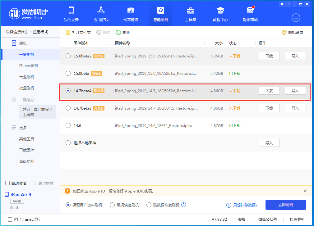 侯马苹果手机维修分享iOS 14.7 beta 4更新内容及升级方法教程 
