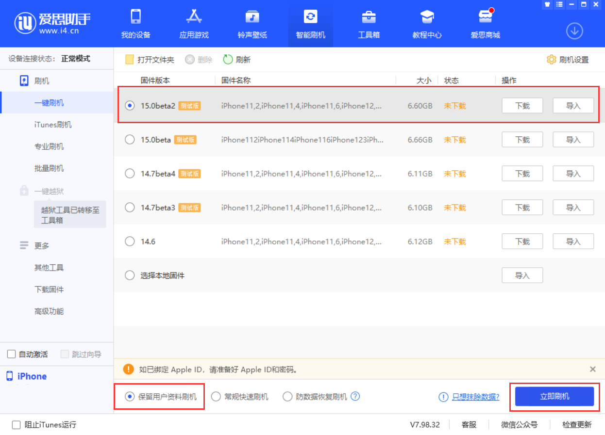 侯马苹果手机维修分享iOS 15.0 公测版与 iOS 15 beta 2 测试版有什么区别 