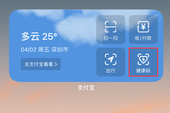 侯马苹果手机维修分享如何在 iPhone 12 上快速调出健康码 