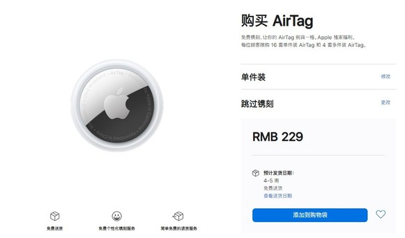 侯马苹果手机维修分享购买AirTag后多久可以到货 