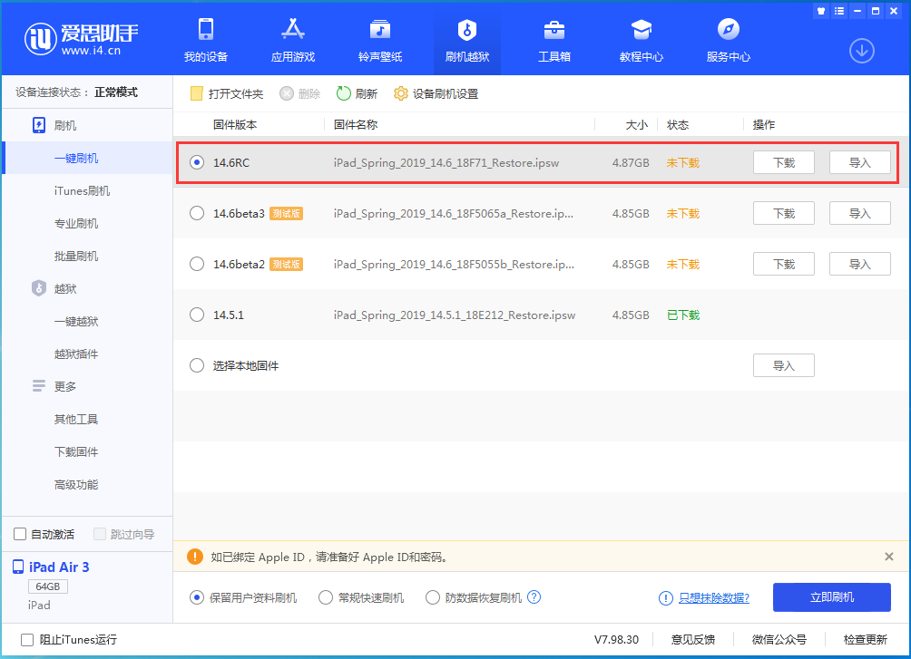 侯马苹果手机维修分享iOS14.6RC版更新内容及升级方法 