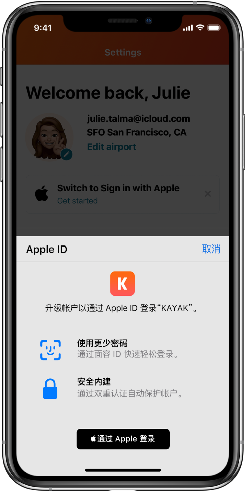 侯马苹果手机维修分享如何在 iPhone 12 上使用“通过 Apple 登录” 