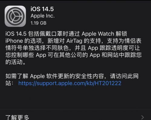 侯马苹果手机维修分享iOS14.5正式版中隐私政策正式生效了吗 