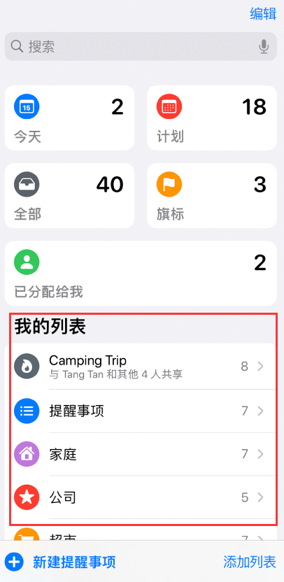 侯马苹果手机维修分享iOS 14.5 “提醒事项”应用支持便捷排序 