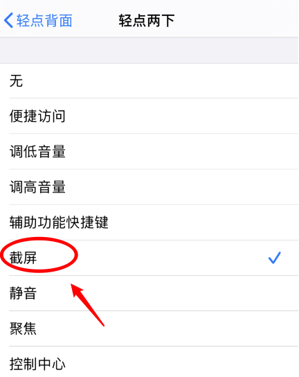 侯马苹果手机维修分享iPhone12如何启用双击截屏 